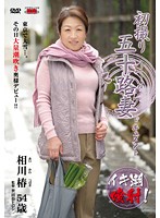 Documentary: 50yr Old Wife's First Exposure Tsubaki Aikawa - 初撮り五十路妻ドキュメント 相川椿 [jrzd-359]