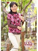 Documentary: 50yr Old Wife's First Exposure Kayoko Misaki - 初撮り五十路妻ドキュメント 三崎かよ子 [jrzd-380]