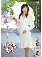Documentary: Wife's First Exposure Yui Natori - 初撮り人妻ドキュメント 名取結衣 [jrzd-392]