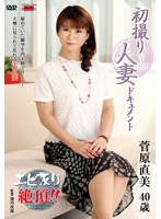 Documentary: Wife's First Exposure Naomi Sugawara - 初撮り人妻ドキュメント 菅原直美 [jrzd-404]