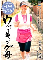 Sporty Mature Woman. Refreshing Sweat! Steamy! The Walking Mom . Saki Azuma - スポーツ熟女 快汗！むれむれ！ウォーキング母 東早紀 [lisu-01]