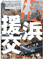 Yokohama Schoolgirl Escort vol. 1 - 横浜援交 vol.1 [kawa-05]