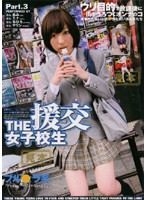 THE Whoring Students Part. 3 - THE 援交女子校生 Part.3 [smow-017]