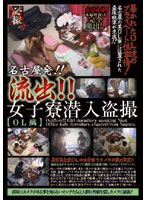From Nagoya! Leaked!! Hidden Camera In The Girls' Dorm (Office Lady Edition) - 名古屋発！！流出！！女子寮潜入盗撮 【OL編】 [smow-051]