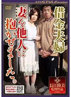 Couple in Debt, Wife Turned on by Another Man. - 借金夫婦 妻を他人に抱かせました。 [nsps-122]