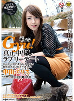 Gyu! True Creampie Date Erisu Nakayama - Gyu! 真正中出しラブリーデート 中山エリス