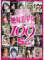 GLAM PLUM: Only Hot Young Girls - THE BEST 109 Girls 5 Hours - GLAM PLUM 絶対美少女 THE BEST 109人 5時間 [gp-002]