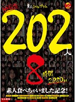 Special Edition 202 Girls 8-Hours Amateurs Get Devoured! - 特別編 202人8時間 2，980円 素人食べちゃいました記念！ [p-004]