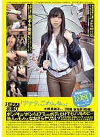 B Grade Amateur's First Time - I'm Sorry - Naoka Ohashi Office Lady - B級素人初撮り 「アナタ、ごめんね。」 大橋奈緒子さん 28歳 会社員（既婚） [ps-042]