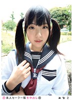 Amateur Sailor Costume Cream Pie (Revised) 061 - 素人セーラー服生中出し（改） 061 [ss-061]