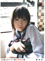 Amateur Sailor Costume Cream Pie (Revised) 077 - 素人セーラー服生中出し（改） 077 [ss-077]