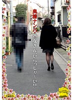 Picking Up Married Woman And Bringing In Hot Ladies!! 13 - 奥様ナンパ・熟女さん、いらっしゃ〜い！！ 13