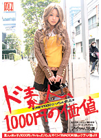 Extreme Amateur 10 Bucks Worth 18 Year Old Ai - ド素人、1000円の価値 アイちゃん18歳 [ysn-006]