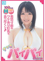 Hello Titties Natsumi Kimoto - チャオパイパイ 希本なつ美 [ysn-288]