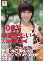 I Want To Get Pregnant: Popular AV Actresse-Misaki Oishi - 100％孕ませたい…、人気女優、美咲 大石美咲 [ysn-299]