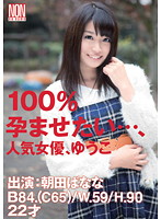 I Want To Get Pregnant: Popular AV Actresse- Yuko Banana Asada - 100%孕ませたい…、人気女優、ゆうこ 朝田ばなな