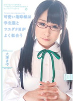 Cute Plain Girl Looks Good in School Uniform & Hard Sex Mayu Otsuka - 可愛い地味娘は学生服とツユダクHがよく似合う 大塚まゆ [ysn-350]