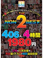 NON THE BEST 2 4 Year Anniversary! This Special Is Possible Thanks To Fans Like You!!!! - NON THE BEST 2 祝4周年！ 皆様のおかげで何とかやってますスペシャル！！！！ [ytr-033]