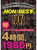 NON THE BEST 3 [ytr-047]