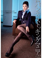Monthly Pantyhose Mania Vol.22 Beautiful Legs In Pantyhose Get Attacked And Dyed In Cum - 月刊 パンティストッキングマニア Vol.22 パンスト美脚責めザーメン絞り [dkdn-026]