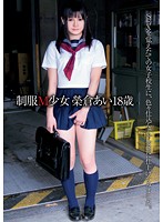 Barely Legal Girl In Uniform: Ai Eikura 18 Years Old - 制服M少女 榮倉あい 18歳 [upsm-145]