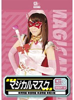 Magical Mask (Torture, Kissing, Rape, Slut) Seira Fujisaki - マジカルマスク （拷問・接吻・凌辱・痴女） [gdsc-21]