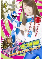 Super Heroine Feats The Holy Warriors Saint Five Yuma Miyazaki - ヒロイン大活躍 聖将戦隊セイントファイブ [gomk-32]