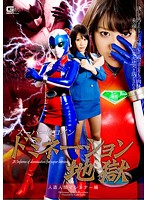 Super Heroine Domination Hell - Cyborg Machina Edition Miki Sunohara - スーパーヒロイン ドミネーション地獄 人造人間マシンナー編 [gomk-36]