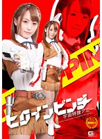 Heroine in Danger! Universal Special Investigator Ami Itsuki Karin - ヒロインピンチ 宇宙特捜アミー [gomk-54]