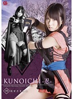 KUNOICHI -Shinobi- 4 Ninja Spy. Gale Chika Arimura - KUNOICHI-忍- 四 隠密忍者 疾風 [gomk-55]
