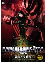 Dark Heroine Zero Part Two - Torture & Rape Edition - ダークヒロイン ゼロ 後編◆凌辱編 [gomk-63]