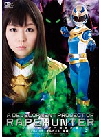 Rape Hunter Development Project File_05 Girugamesu Part 2 Nozomi Hazuki - レイプハンター開発計画 File_05 ギルガメス 後編 羽月希 [gomk-79]