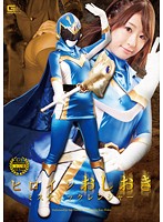 Heroin Punishment Mystic Ranger Saki Hatsumi - ヒロインおしおき ミスティックレンジャー [gomk-99]
