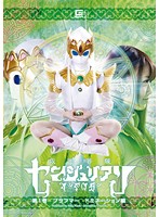 Masked Buddha Sen Jullian Part One - Brahma Domination Edition Mika Kizaki - 仮面菩薩センジュリアン 第1巻 ブラフマー・ドミネーション編 [gtrl-04]