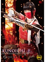 KUNOICHI - The Lady Ninja - 7 The Ninja Flames Of Change An Koshi - KUNOICHI-忍- 七 忍変化 焔 小司あん [gvrd-07]