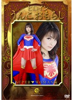 Heroine Shits Herself. SUPER WOMAN Konomi Takahashi - ヒロインうんこおもらし SUPER▼WOMAN編 [skot-09]