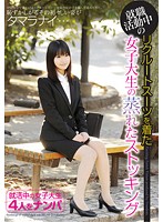 Recruit Suit College Girls' Steamy Stockings - 就職活動中のリクルートスーツを着た女子大生の蒸れたストッキング [nfdm-215]