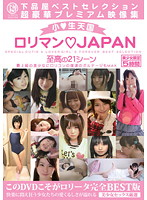 Schoolgirl Heaven: Lolita Pussy JAPAN - 小●生天国 ロリマン◆JAPAN [jump-1127]