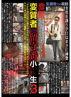 Super Perverted Cameraman VS. In House Alone Young Student 3 - 激撮 変質者VS留守番小○生 3 [jump-2059]