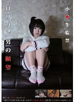 Schoolgirl Confinement: Lolita Loving Guy's Wish - 小●生監禁 ロリコン男の願望 [jump-2098]