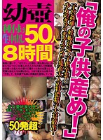 Right In The Love Pot! Creampie Raw Footage: 50 Person, 8-Hour Special - 幼壷種付け生中出し 50人8時間 [jump-2331]