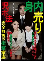 Shocking Families Who Fuck Their Own Kids - 児ポ法完全無視の衝撃家族 [jump-3026]