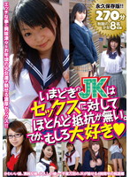 School Girls These Days Have Almost No Opposition To Sex. In Fact, They Love It 8 Barely Legal School Girls in Uniform, 270 Minutes - いまどきのJKはセックスに対してほとんど抵抗が無い。てか、むしろ大好き◆ 制服少女8名収録270分 [jump-5018]