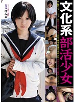 Bookish Barely Legal After-school Club Girl The Chemistry Club's Banbi - 文化系部活少女 化学部 ばんび [labs-36]