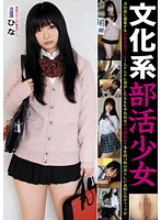 Bookish Barely Legal After-school Club Girl The Calligraphy Club's Hina - 文化系部活少女 書道部 ひな [laka-04]