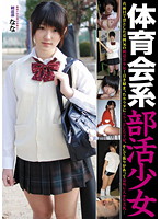Sporty Barely Legal After-school Club Girl The Kendo Club's Nana - 体育会系部活少女 剣道部員 なな [laka-10]