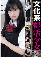 Barely Legal After-school Club Girl - English Club Member Miyu - 文化系部活少女 英語部員 みゆ [laka-13]