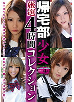 Barely Legal Schoolgirls Who Go Right Home After School Carefully Selected Four Hour Collection - 帰宅部少女 厳選4時間コレクション [lars-03]