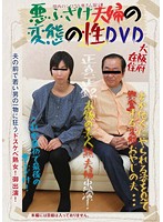 Perverted Sex DVD Of A Married Swinger Couple - Perverted Couple From Osaka - 悪ふざけ夫婦の変態の性DVD [suda-003]