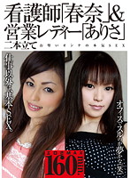 Registered Nurse Haruna & Businesswoman Arisa Double Feature - 看護師『春奈』＆営業レディー『ありさ』 二本立て [ttrb-003]